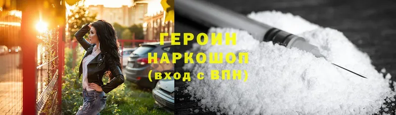 ГЕРОИН Heroin  Ялта 